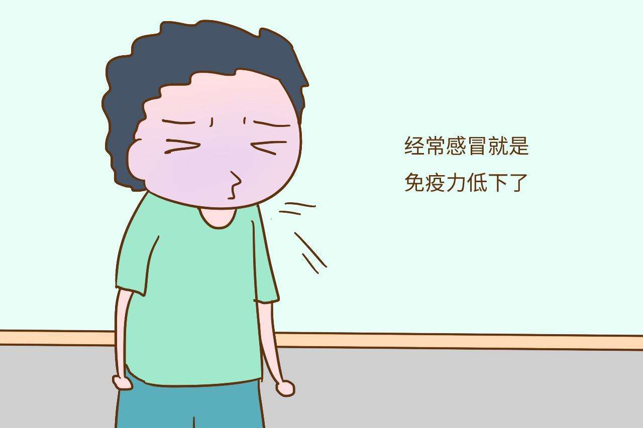 免疫力低有什么癥狀？免疫力下降會有什么表現(xiàn)？