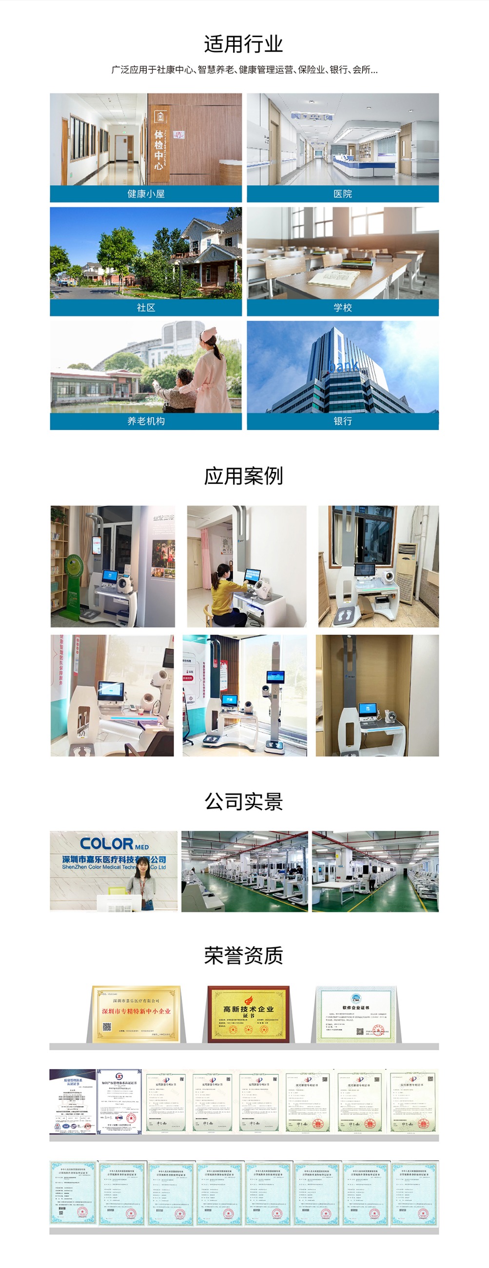 健康一體機
