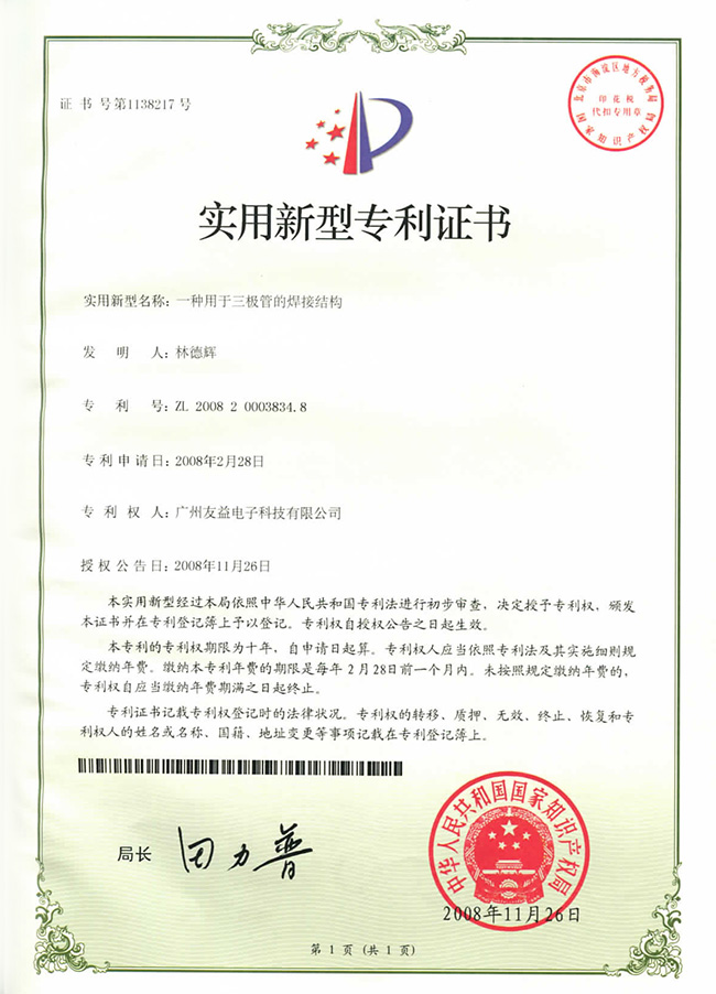 一種用于三極管的焊接結(jié)構(gòu)20081126