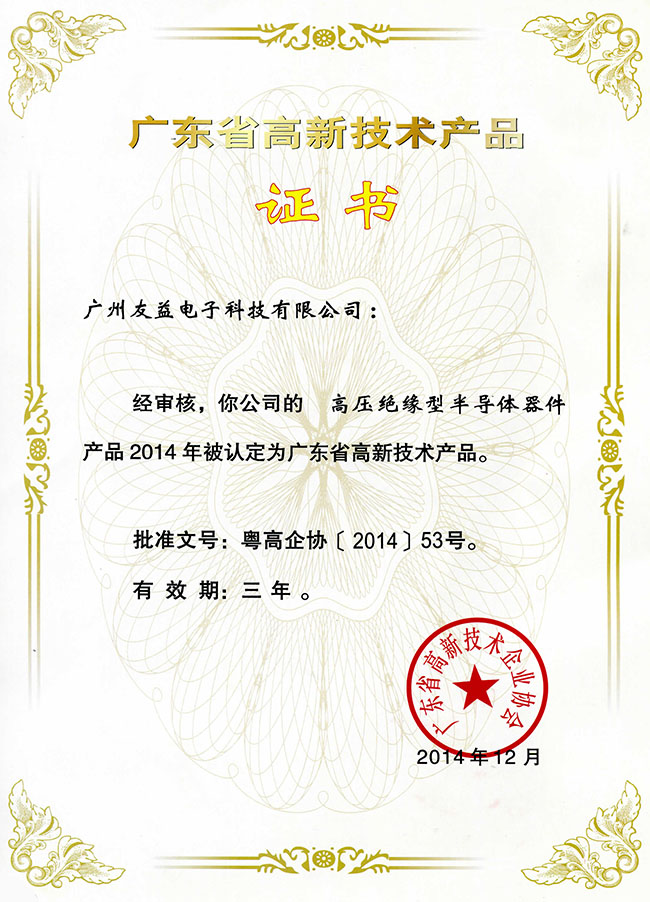 2014年高新技術(shù)產(chǎn)品證書