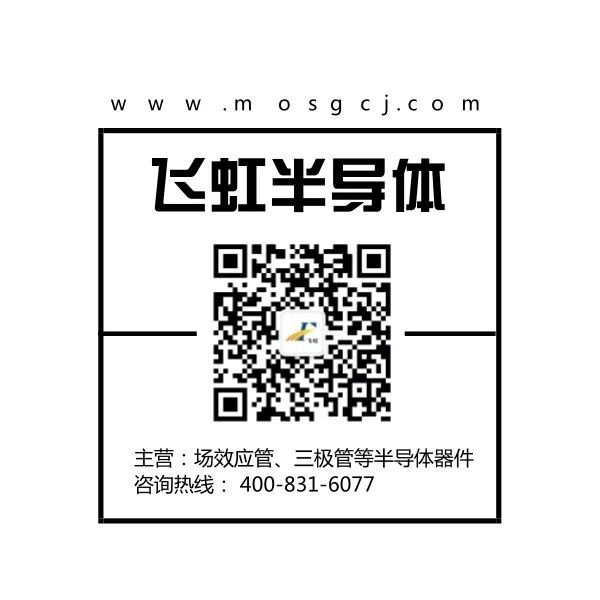 高低壓mos管批發找廣州飛虹電子