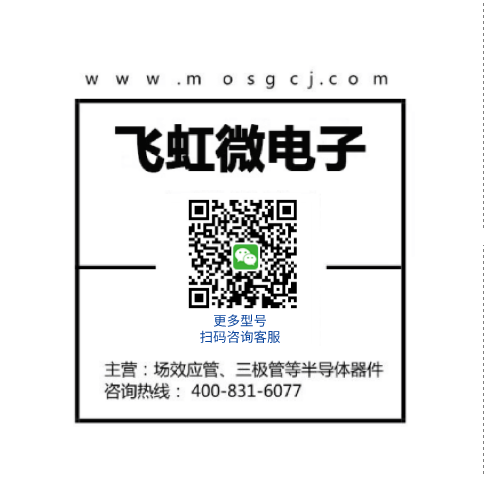 廣州場效應管廠家_飛虹微電子