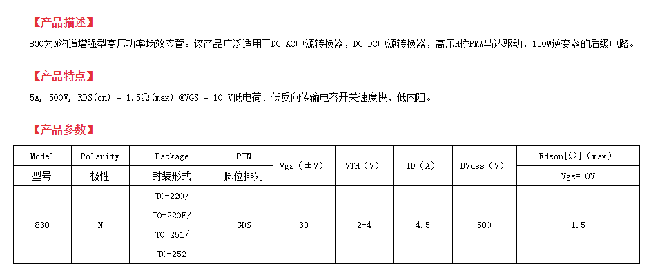 500v高耐壓mos管生產廠家