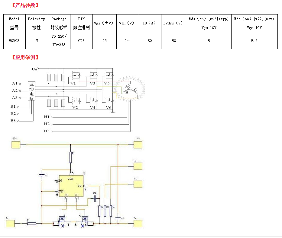鋰電池保護(hù)板專用80N08MOS管替代型號