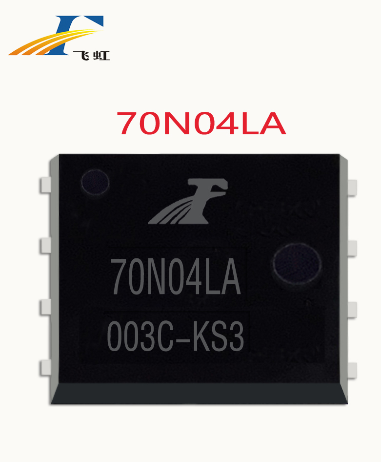FHN70N04LA型號(hào)的MOS管
