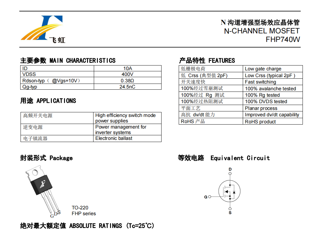 FHP740WMOS管型號參數